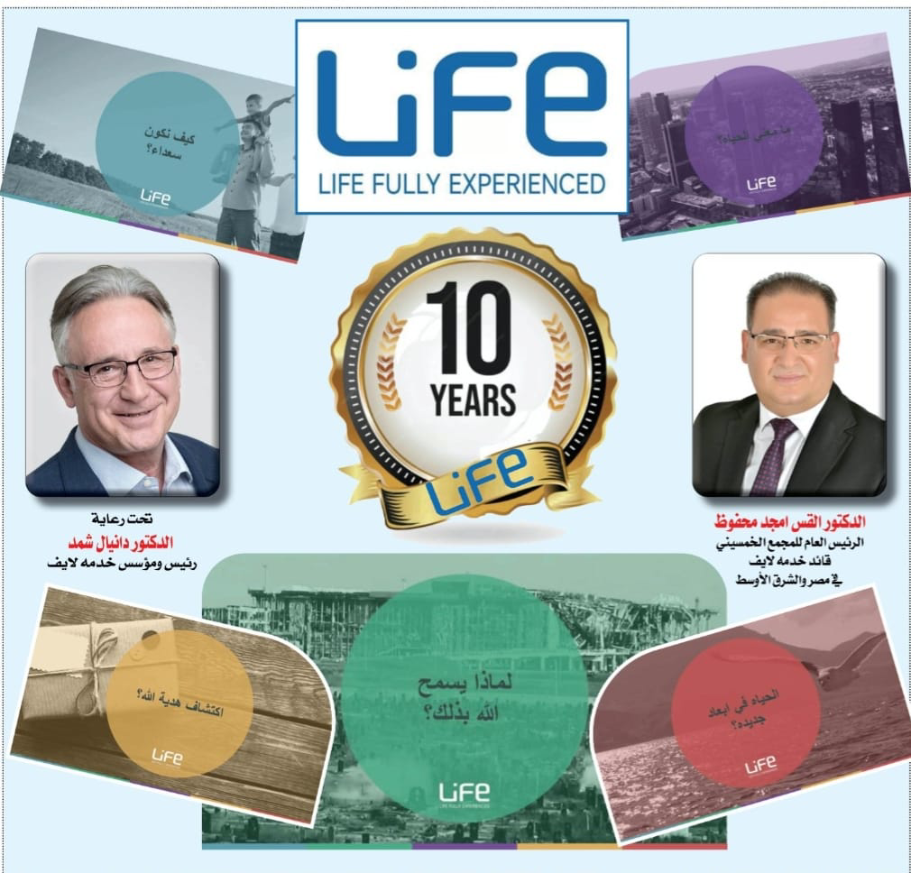  الأسقف أمجد محفوظ يحتفل بمرور عشر سنوات علي بداية الخدمة الفريدة والمتميزة (life  لايف